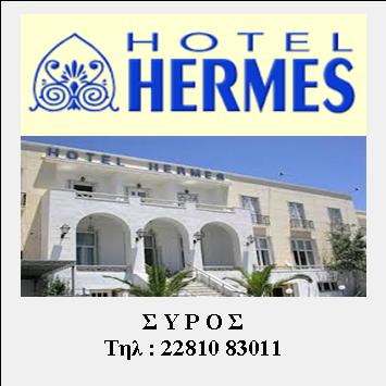 Ερμης